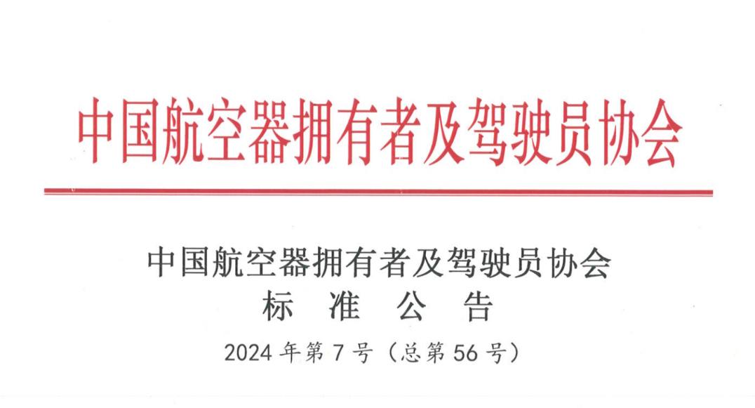 重磅！無(wú)人機(jī)與整機(jī)降落傘兩項(xiàng)團(tuán)體標(biāo)準(zhǔn)正式發(fā)布，天鷹