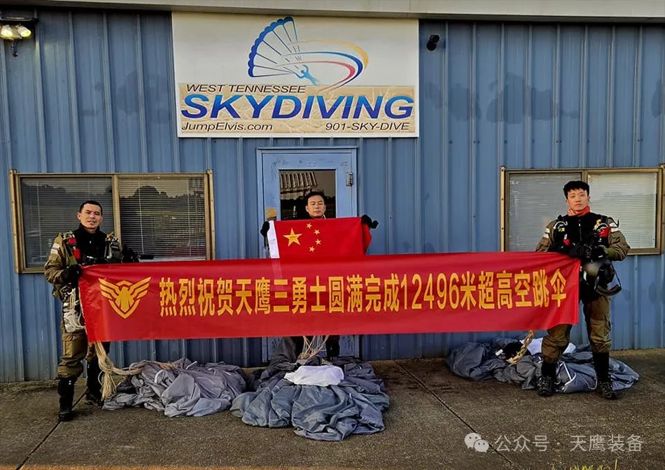 “12991米新高度！國產(chǎn)跳傘裝備刷新紀(jì)錄，天鷹科技領(lǐng)航萬米高空”