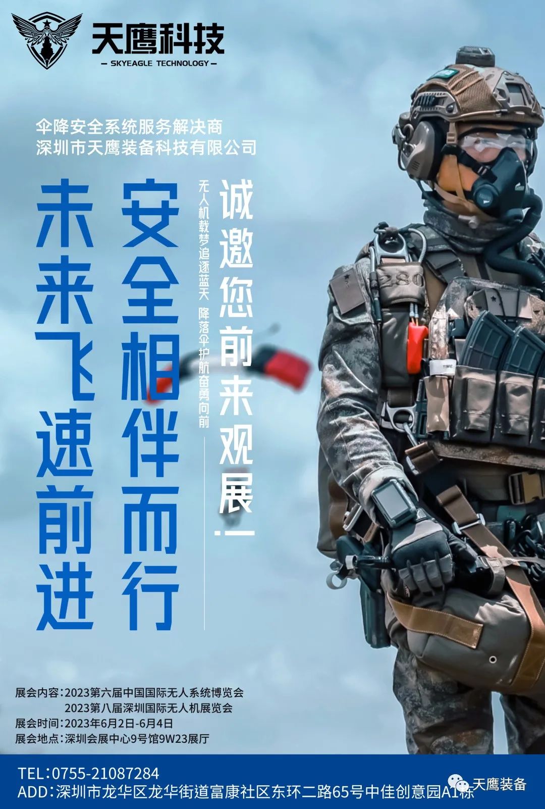 天鷹科技邀請您共同參加中國國際無人機(jī)系統(tǒng)博覽會(圖2)