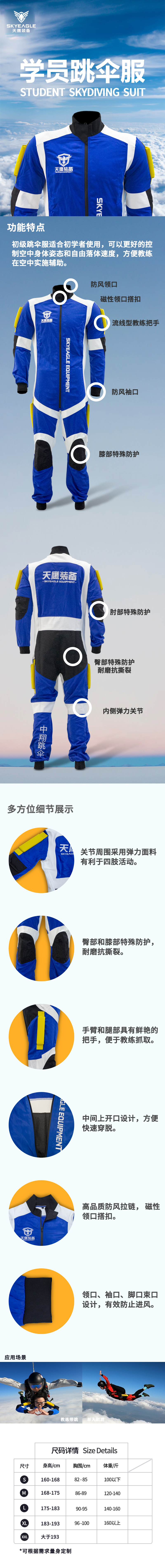 學(xué)員跳傘服(圖1)