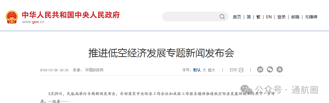中國政府網(wǎng)：什么是低空經(jīng)濟？如何促進低空經(jīng)濟發(fā)展？如何促進無人機產(chǎn)業(yè)發(fā)展？一起看——(圖1)