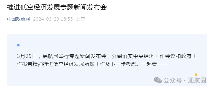 中國政府網(wǎng)：什么是低空經(jīng)濟？如何促進低空經(jīng)濟發(fā)展？如何促進無人機產(chǎn)業(yè)發(fā)展？一起看——(圖2)