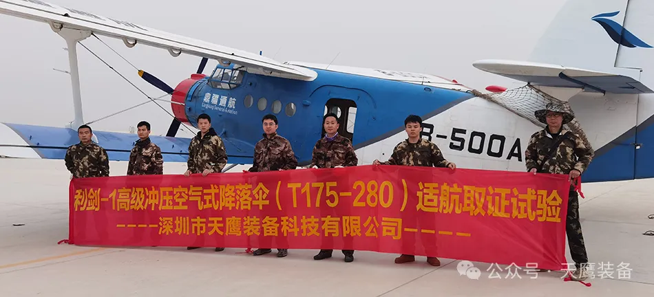 “12991米新高度！國產(chǎn)跳傘裝備刷新紀(jì)錄，天鷹科技領(lǐng)航萬米高空”(圖6)