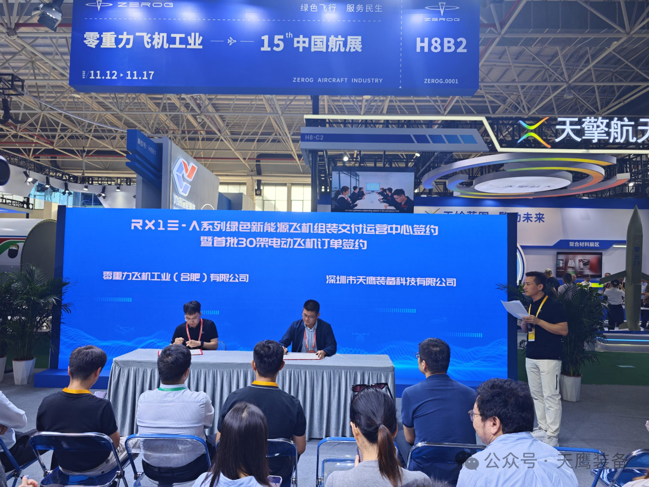 天鷹裝備亮相第十五屆中國航展，開幕日攜手零重力飛機(jī)完成ZG-ONE適航機(jī)戰(zhàn)略合作簽約(圖4)