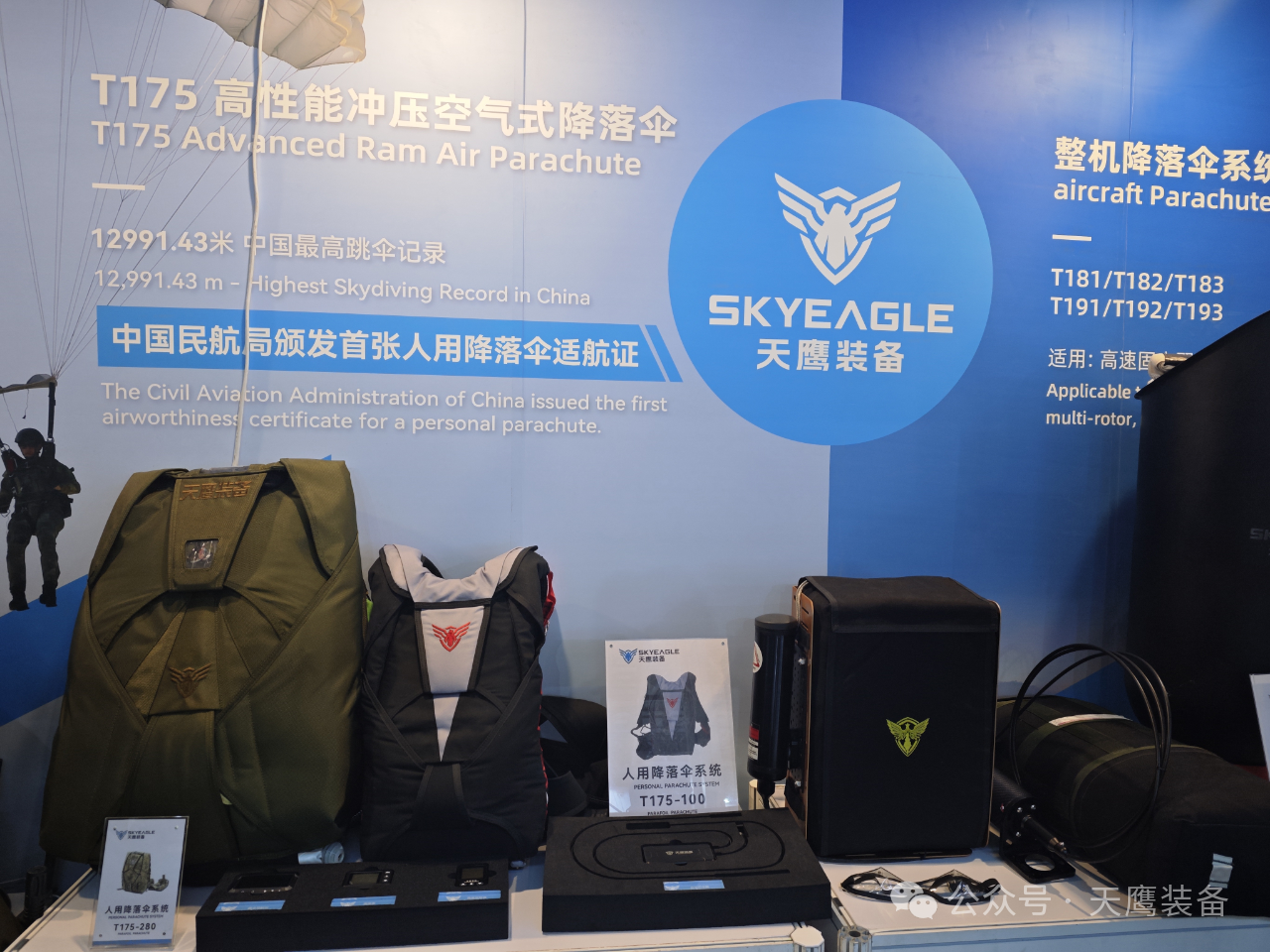 天鷹裝備亮相第十五屆中國航展，開幕日攜手零重力飛機(jī)完成ZG-ONE適航機(jī)戰(zhàn)略合作簽約(圖7)