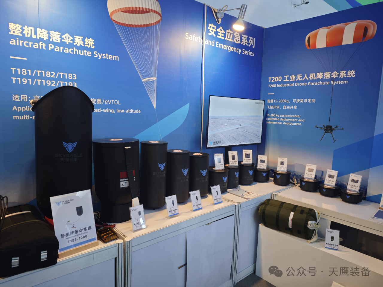 天鷹裝備亮相第十五屆中國航展，開幕日攜手零重力飛機(jī)完成ZG-ONE適航機(jī)戰(zhàn)略合作簽約(圖8)