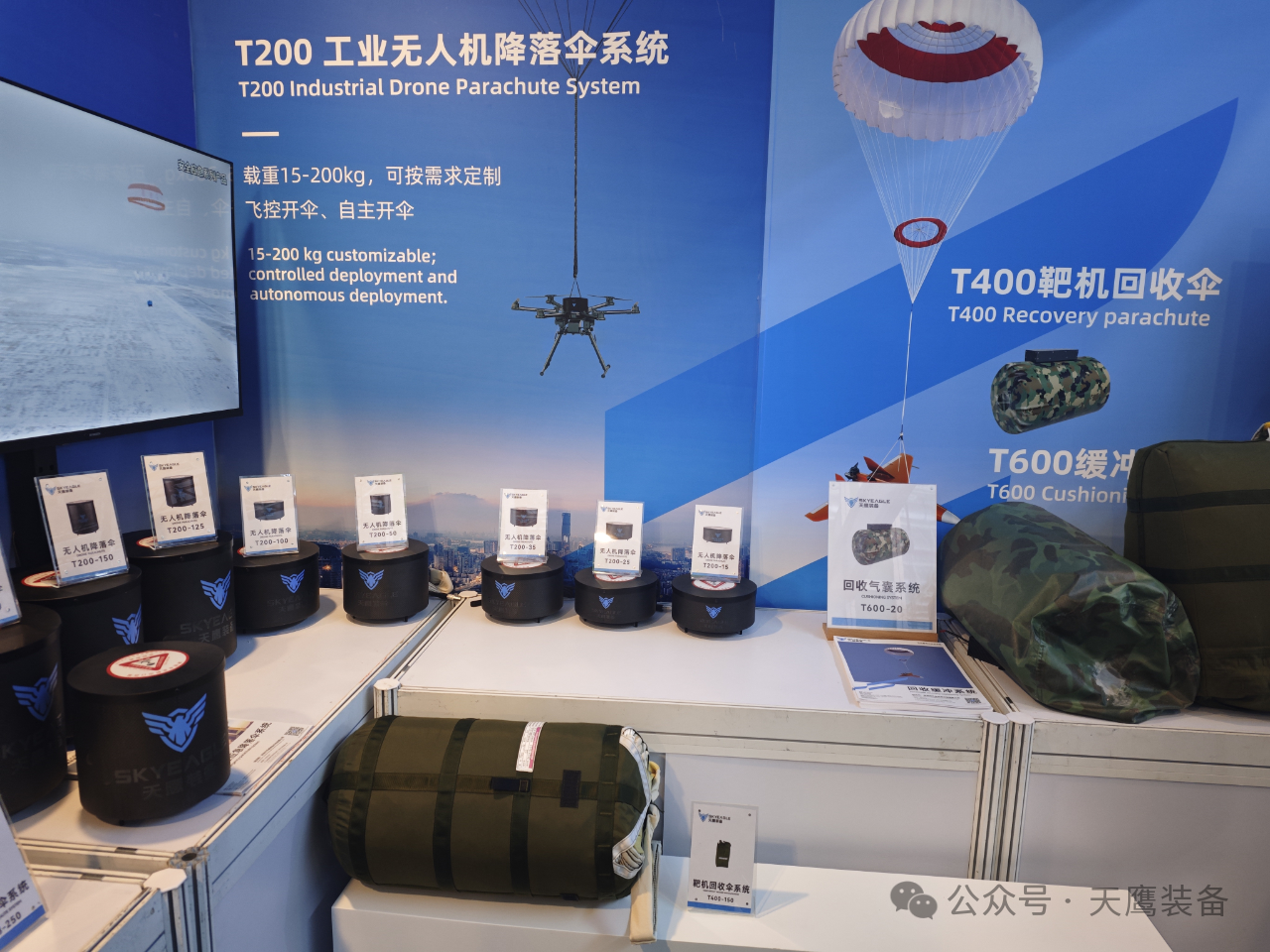 天鷹裝備亮相第十五屆中國航展，開幕日攜手零重力飛機(jī)完成ZG-ONE適航機(jī)戰(zhàn)略合作簽約(圖10)